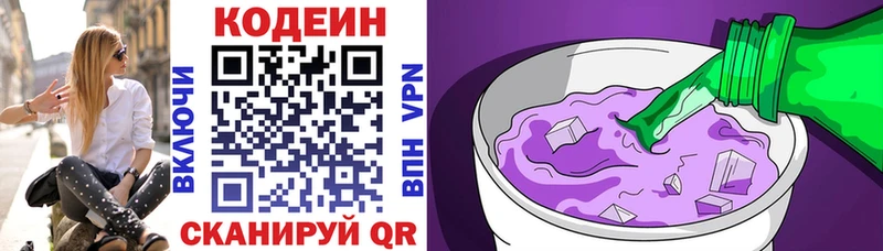 Codein напиток Lean (лин)  Нефтегорск 